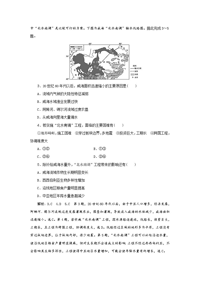 2019届 优选习题提分练:热点主题练(六) 区域可持续发展 作业(全国通用) Word版含解析第2页