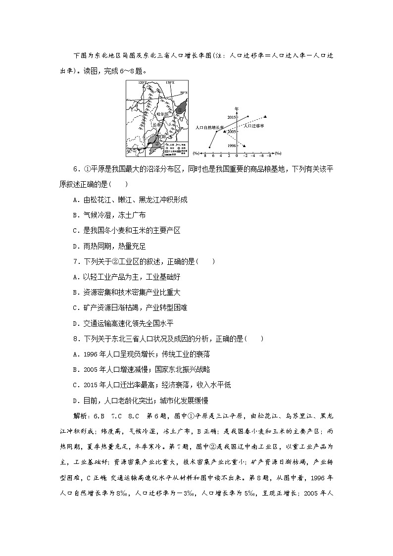 2019届 优选习题提分练:热点主题练(六) 区域可持续发展 作业(全国通用) Word版含解析第3页