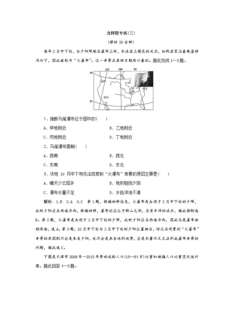 2019届 优选习题提分练:选择题专练(三) 作业(全国通用) Word版含解析01