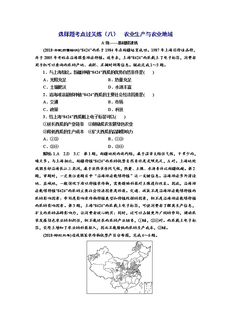 2019届 二轮复习 :选择题考点过关练(八) 农业生产与农业地域 作业(全国通用) Word版含解析01