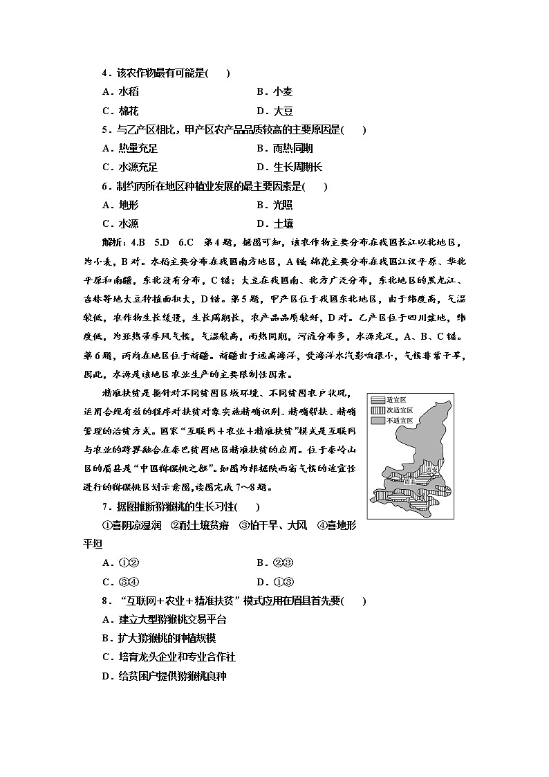 2019届 二轮复习 :选择题考点过关练(八) 农业生产与农业地域 作业(全国通用) Word版含解析02