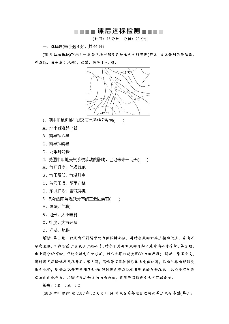 2019届 二轮复习 天气和气候 作业 2(全国通用) Word版含解析第1页
