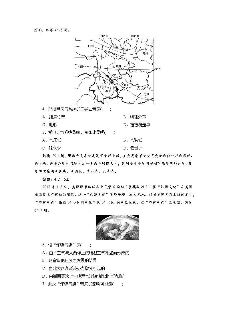 2019届 二轮复习 天气和气候 作业 2(全国通用) Word版含解析第2页