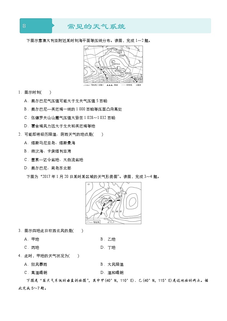 2019届 二轮复习 小题狂做专练 8 常见的天气系统 作业 (全国通用) Word版含解析01
