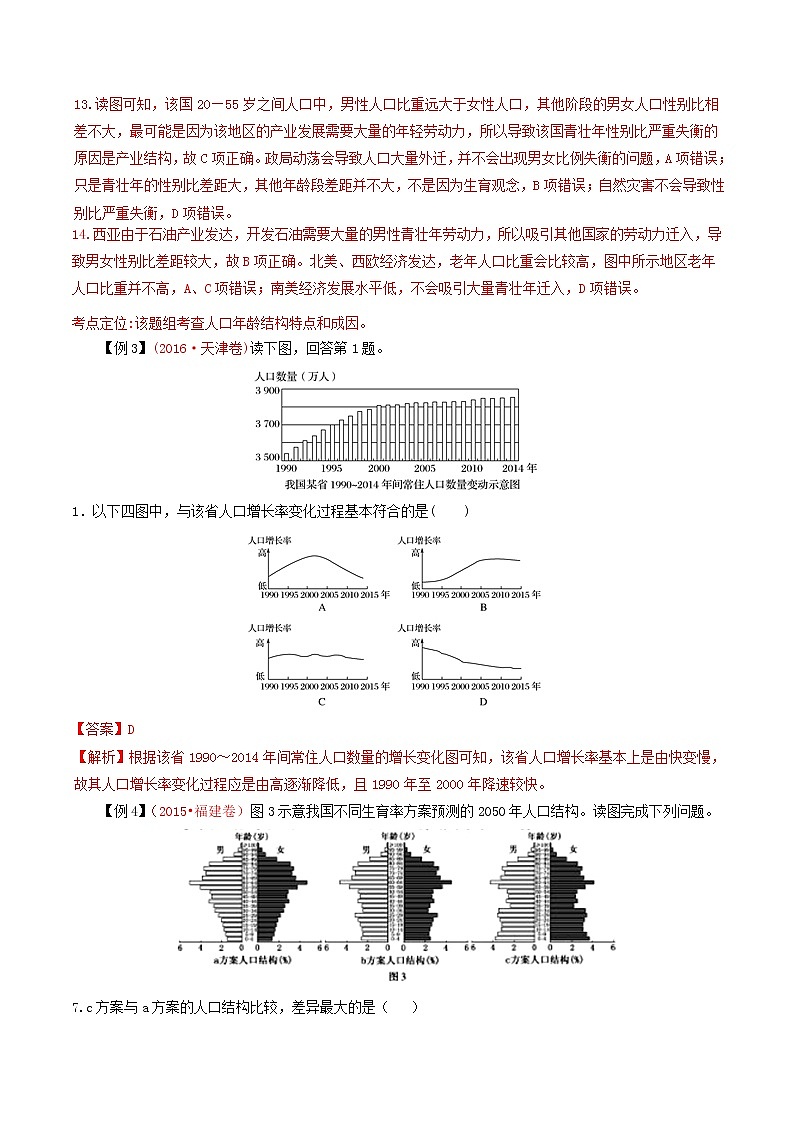 2019届 二轮复习专题06 人口(讲)-2019年高考地理二轮复习讲练测 学案(全国通用) Word版含解析02