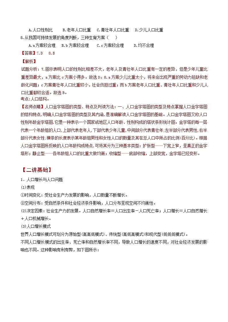 2019届 二轮复习专题06 人口(讲)-2019年高考地理二轮复习讲练测 学案(全国通用) Word版含解析03