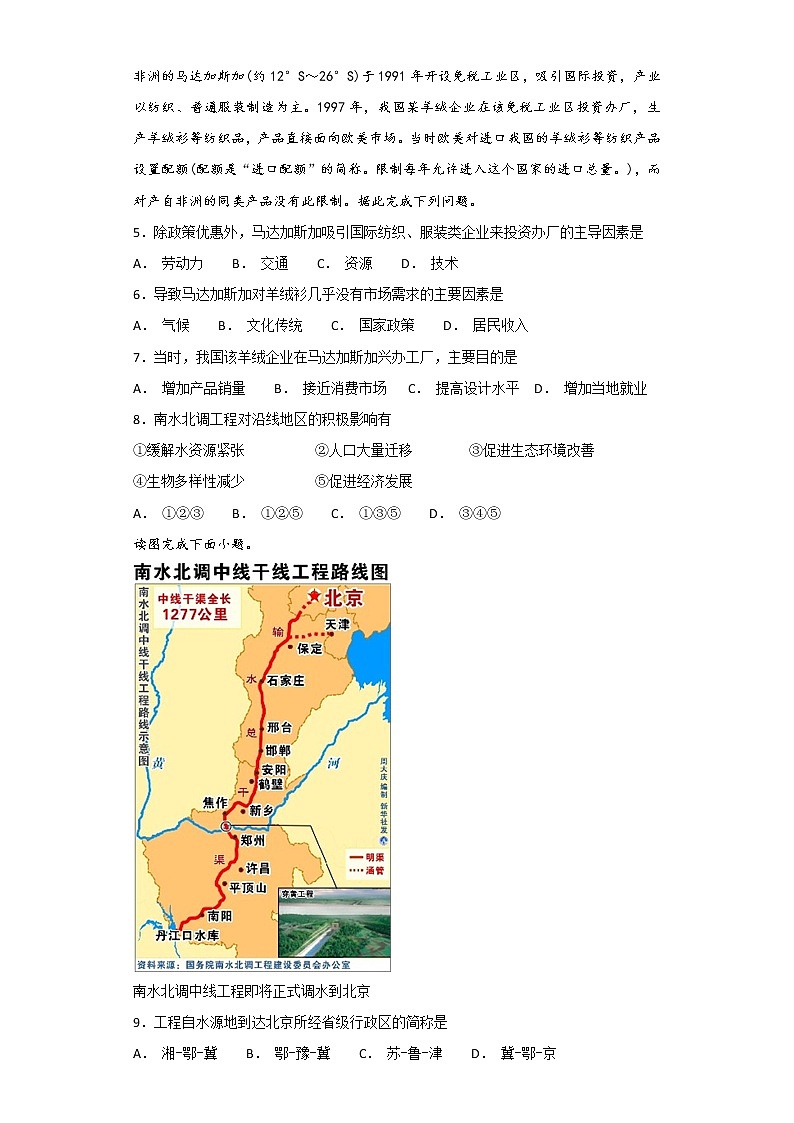2019届 二轮复习 艺术生文化课备考练案:第十一专题 区域可持续发展 第四讲 区域联系与区域协调发展 作业 Word版含解析第2页