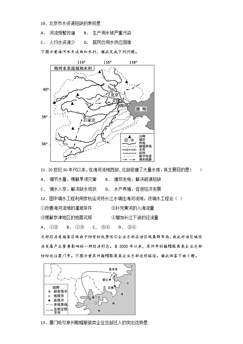 2019届 二轮复习 艺术生文化课备考练案:第十一专题 区域可持续发展 第四讲 区域联系与区域协调发展 作业 Word版含解析第3页