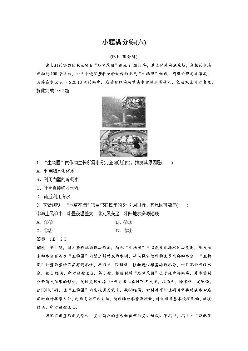 2019届 二轮复习 小题满分练:(六) 作业 (全国通用) Word版含解析01