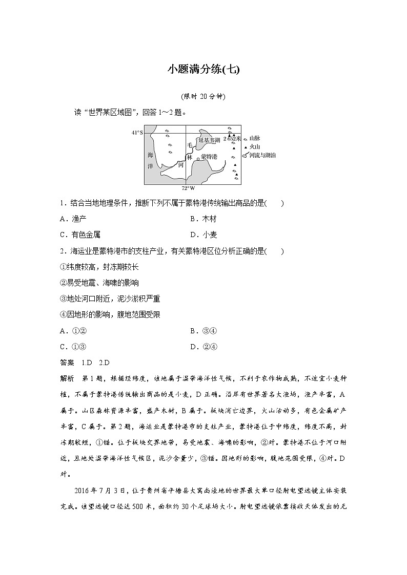 2019届 二轮复习 小题满分练:(七)作业(全国通用) Word版含解析01