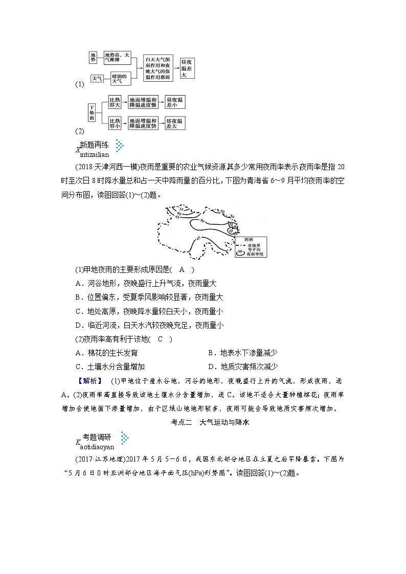 2019届 二轮复习 :专题二 大气的运动规律 学案(全国通用) Word版含答案03