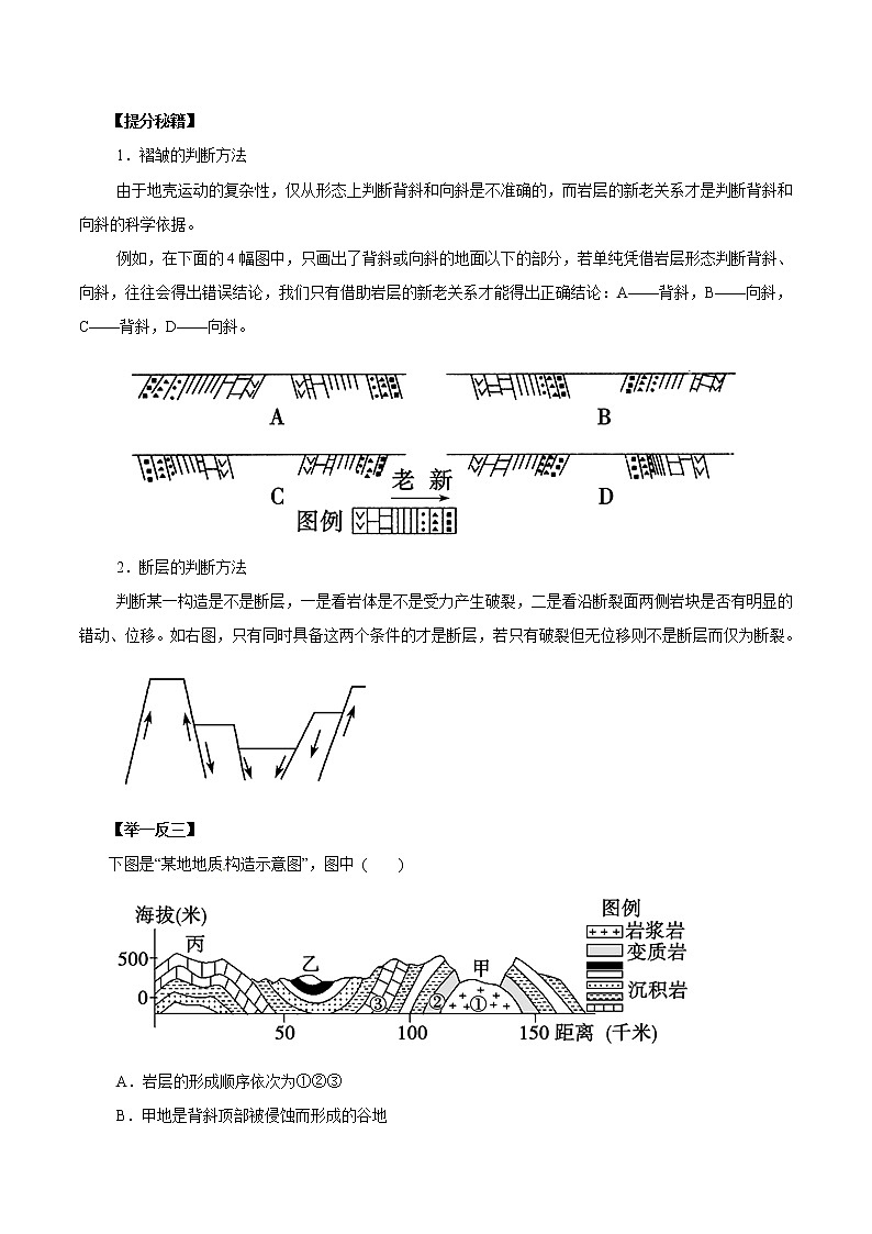2019届 二轮复习 专题14 山地的形成-2019年高考地理热点题型和提分秘籍(教学案)(全国通用) Word版含解析02