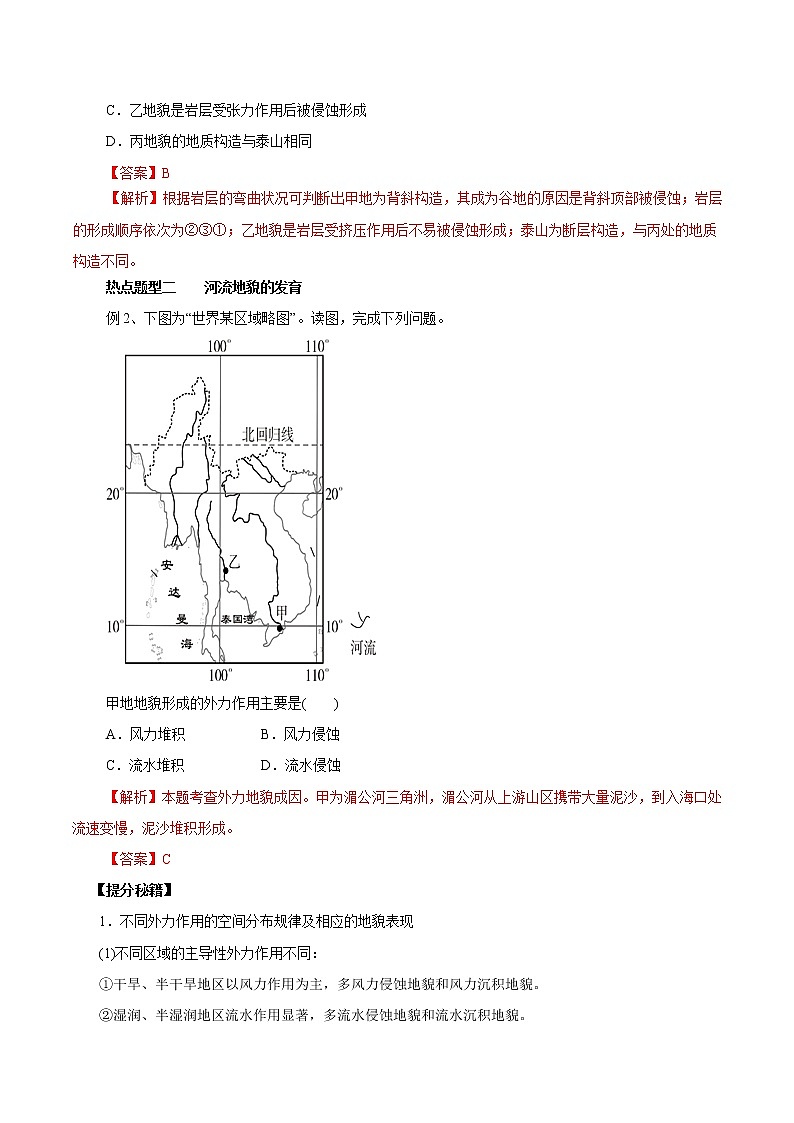 2019届 二轮复习 专题14 山地的形成-2019年高考地理热点题型和提分秘籍(教学案)(全国通用) Word版含解析03