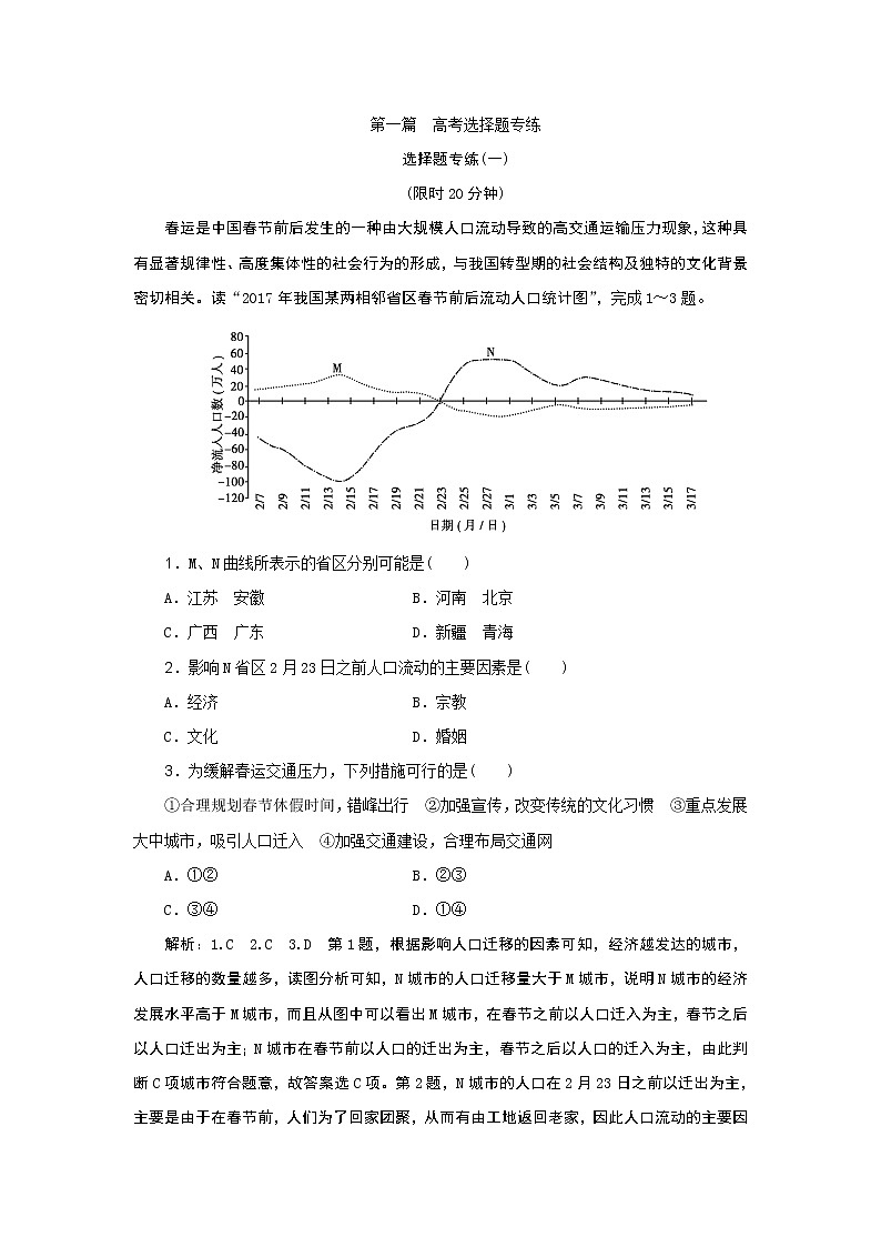 2019届 二轮复习 高考地理优选习题提分练:选择题专练(一) 作业(全国通用) Word版含解析01