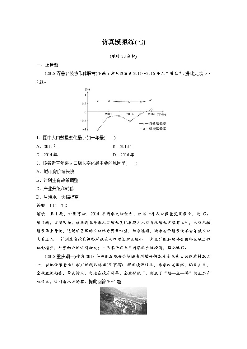 2019届 二轮复习 仿真模拟练:(七) 作业 (全国通用) Word版含解析01