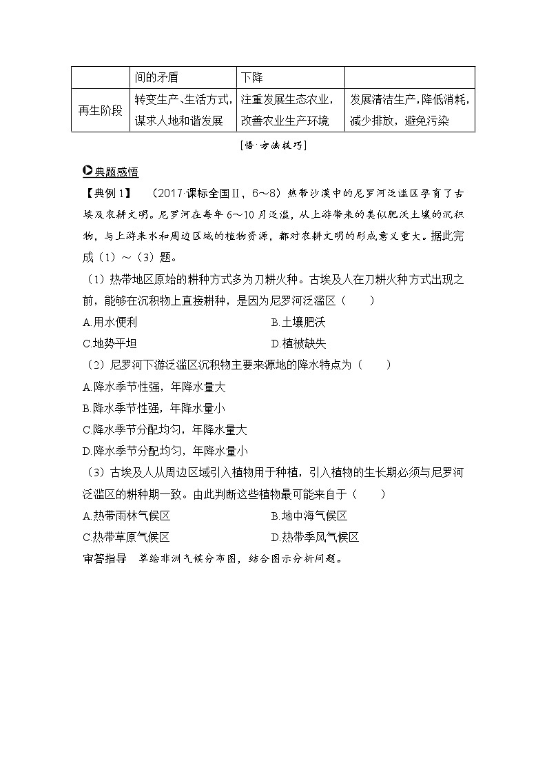 2019届 二轮复习 :第二部分 专题通关攻略 专题十二区域地理特征分析与差异比较 学案(全国通用) Word版含答案03