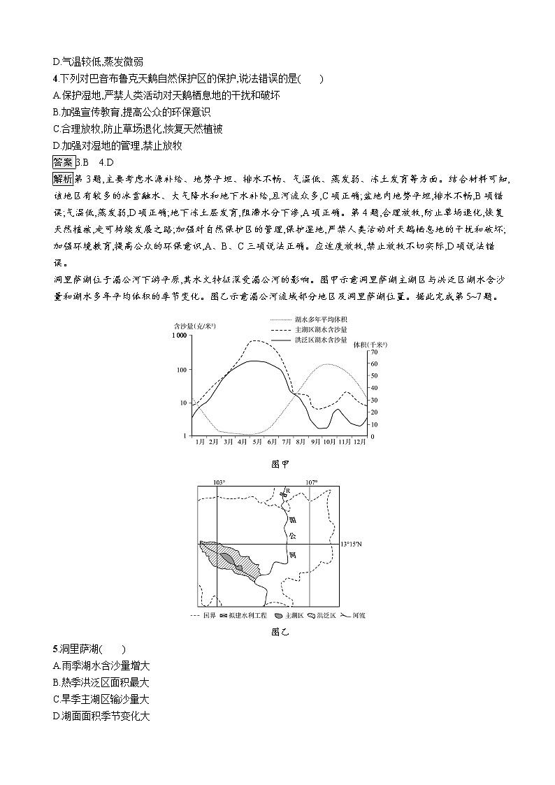 2019版地理浙江选考大二轮复习作业:专题九 区域可持续发展 专题训练九(浙江版)02