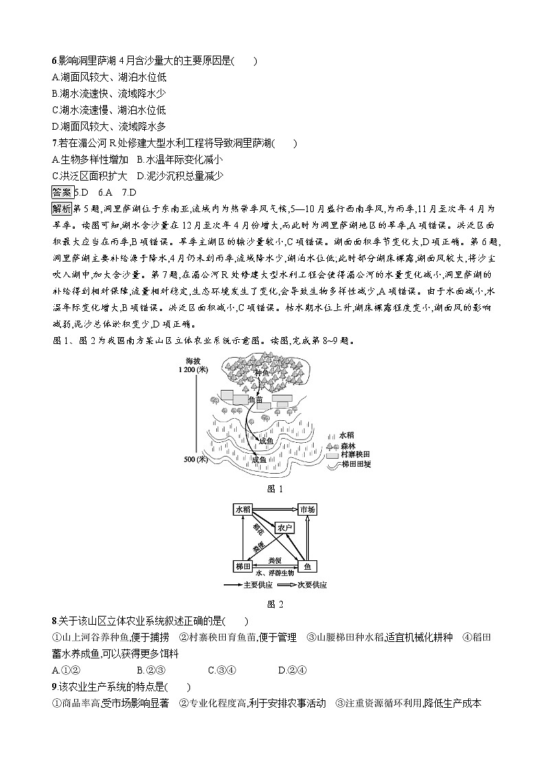 2019版地理浙江选考大二轮复习作业:专题九 区域可持续发展 专题训练九(浙江版)03