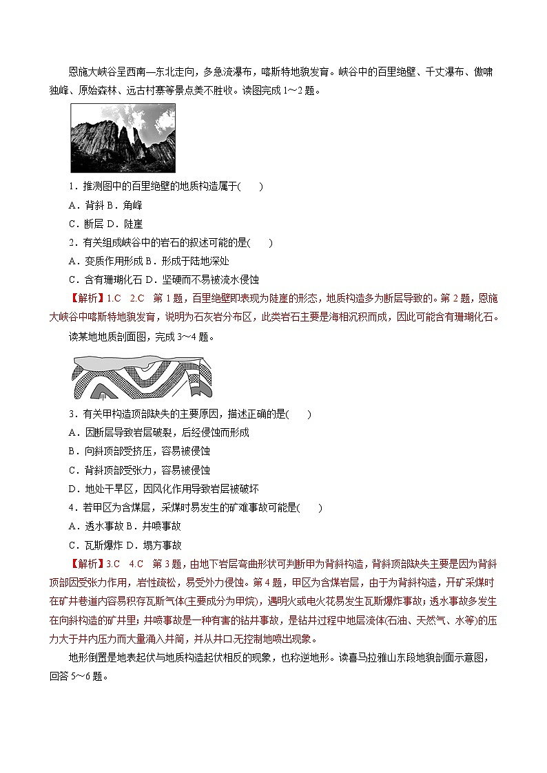 2019届 14二轮复习专题 山地的形成(题型专练)-2019年高考地理热点题型和提分秘籍作业 (全国通用) Word版含解析第1页
