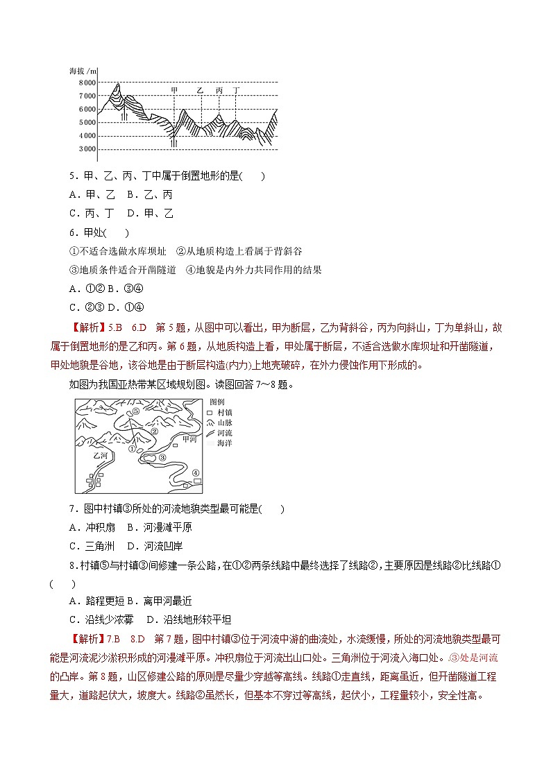 2019届 14二轮复习专题 山地的形成(题型专练)-2019年高考地理热点题型和提分秘籍作业 (全国通用) Word版含解析第2页