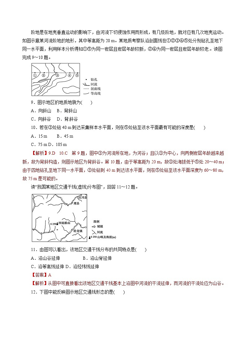 2019届 14二轮复习专题 山地的形成(题型专练)-2019年高考地理热点题型和提分秘籍作业 (全国通用) Word版含解析第3页