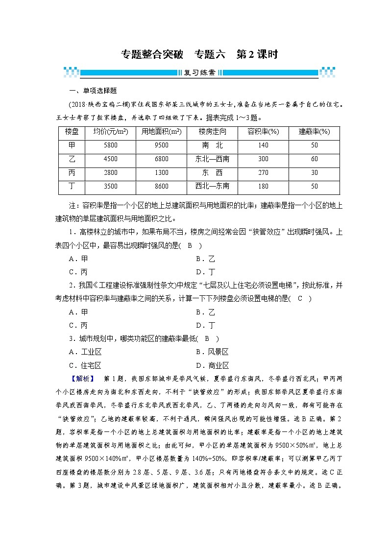2019届 大二轮复习精品文档:专题六 人口、城市与交通 第2课时 作业(全国通用) Word版含答案01