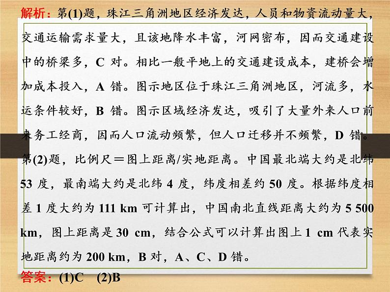 2020届 二轮复习 微专题突破 :微专题一 地图及其应用(通用) 课件(67张)05