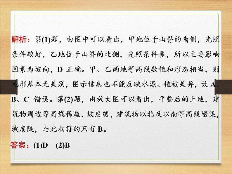 2020届 二轮复习 微专题突破 :微专题一 地图及其应用(通用) 课件(67张)08