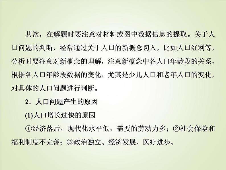 2020届 大二轮专题复习课件:第一部分 专题六 人口( 全国通用版)课件(38张)05