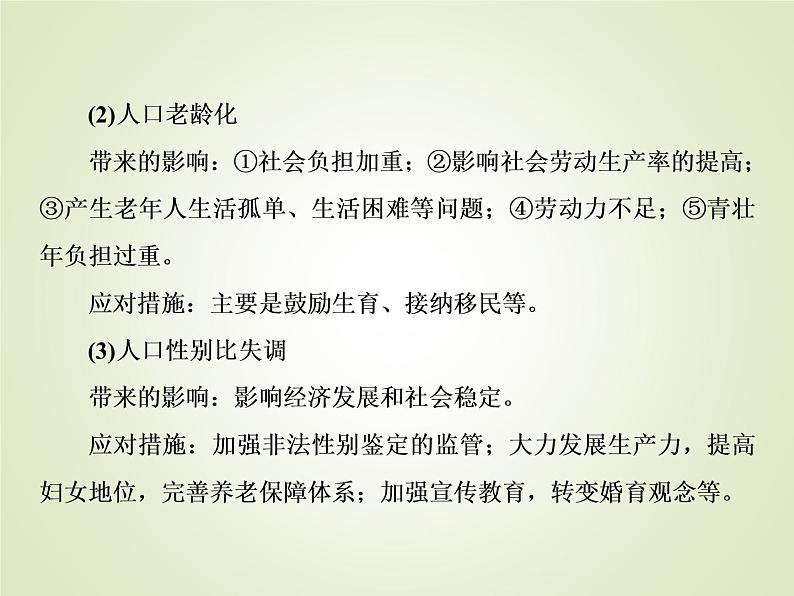 2020届 大二轮专题复习课件:第一部分 专题六 人口( 全国通用版)课件(38张)08
