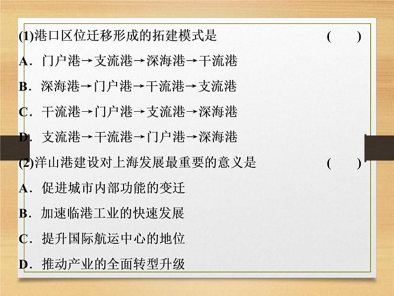 2020届 二轮复习 微专题突破:微专题十六 交 通 (通用)课件(67张)07