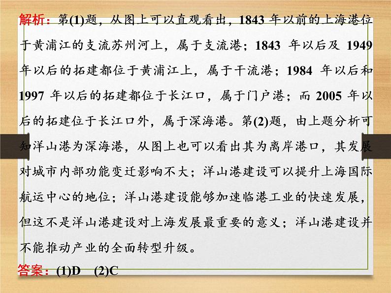 2020届 二轮复习 微专题突破:微专题十六 交 通 (通用)课件(67张)08