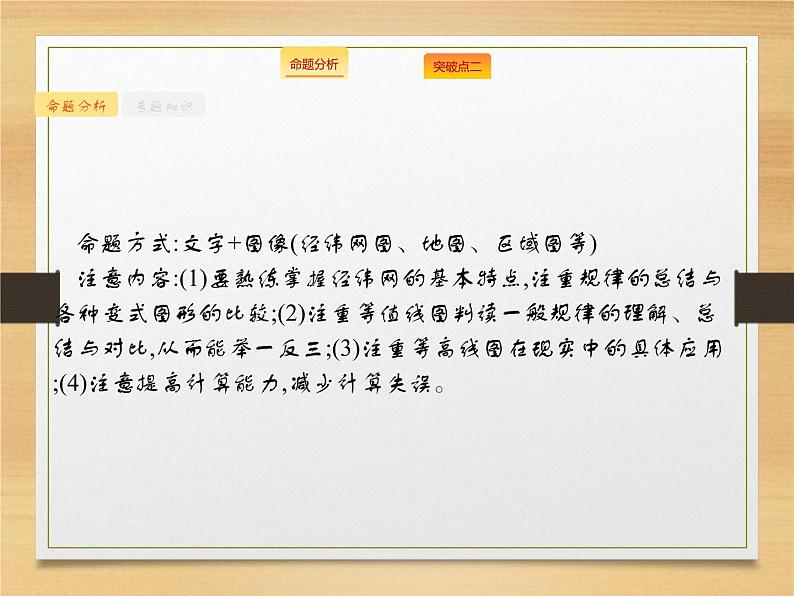 2020届 高考地理二轮课标:专题一 第1讲 地图 通用课件(26张)04