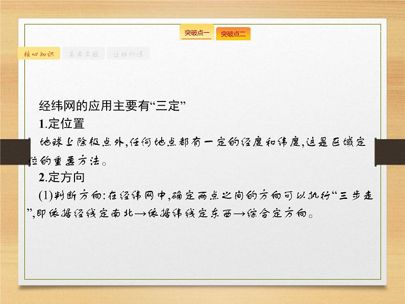 2020届 高考地理二轮课标:专题一 第1讲 地图 通用课件(26张)07