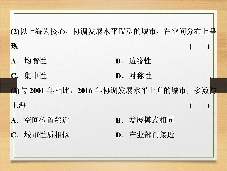 2020届 二轮复习 微专题突破:微专题十三 城 市 (通用)课件(70张)06