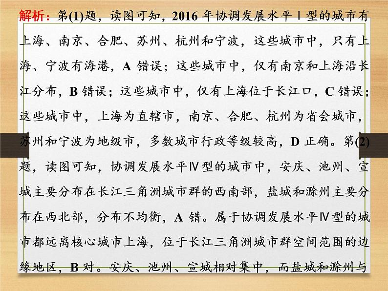 2020届 二轮复习 微专题突破:微专题十三 城 市 (通用)课件(70张)07