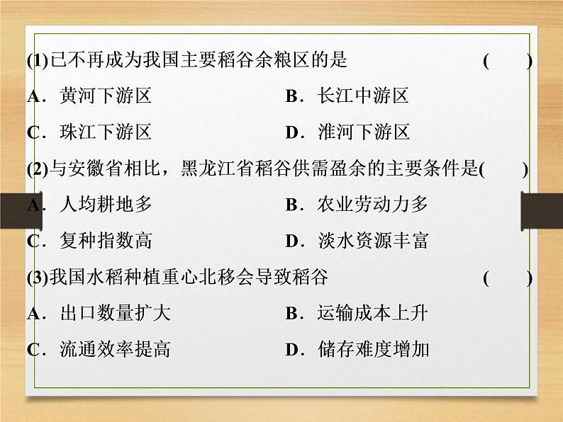2020届 二轮复习 微专题突破:微专题十四 农业生产与农业地域 (通用)课件(99张)04