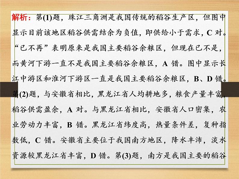 2020届 二轮复习 微专题突破:微专题十四 农业生产与农业地域 (通用)课件(99张)05