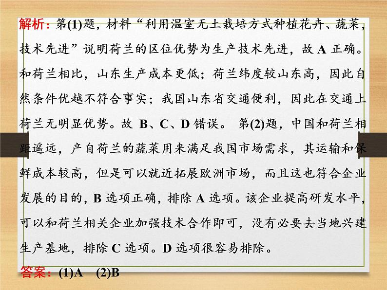 2020届 二轮复习 微专题突破:微专题十四 农业生产与农业地域 (通用)课件(99张)08