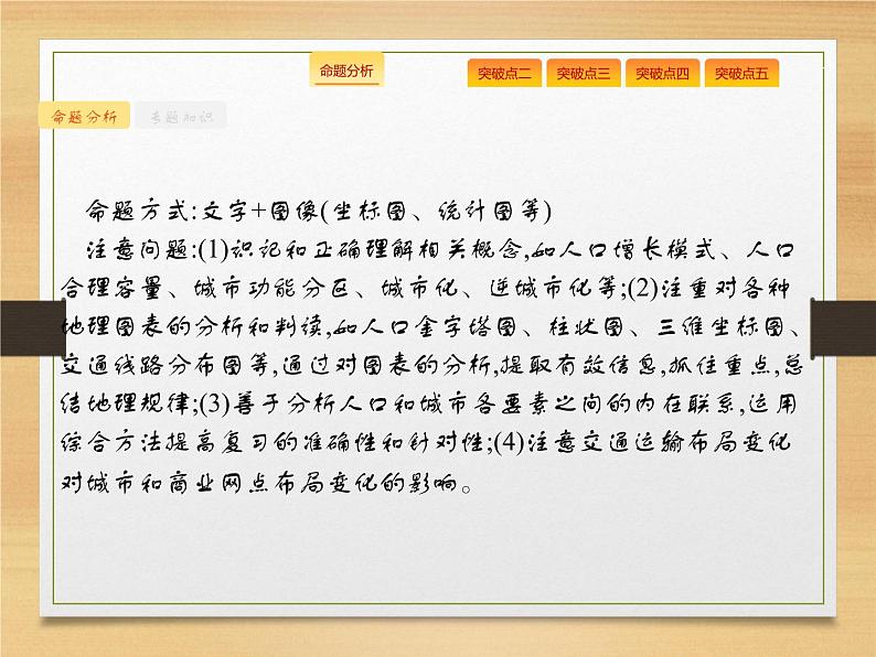 2020届 高考地理二轮课标:专题二 第1讲 人口、城市和交通 通用课件(79张)03