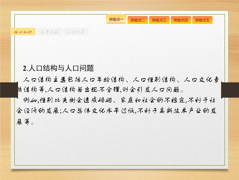 2020届 高考地理二轮课标:专题二 第1讲 人口、城市和交通 通用课件(79张)07