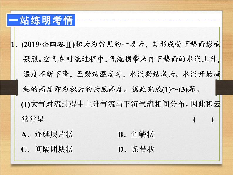 2020届 二轮复习 微专题突破:微专题三 大气运动 (通用)课件(66张)03