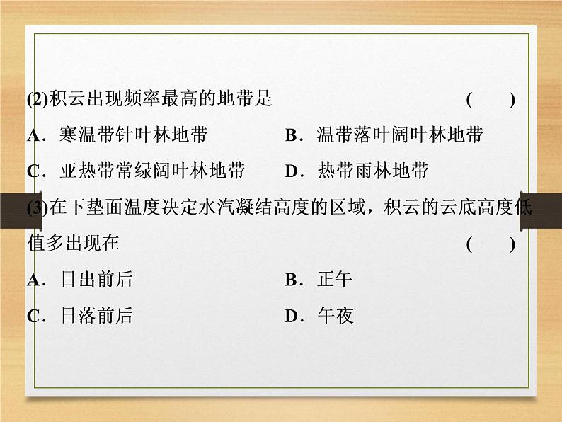 2020届 二轮复习 微专题突破:微专题三 大气运动 (通用)课件(66张)04