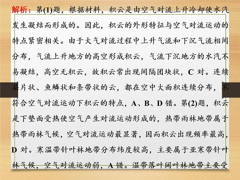 2020届 二轮复习 微专题突破:微专题三 大气运动 (通用)课件(66张)05
