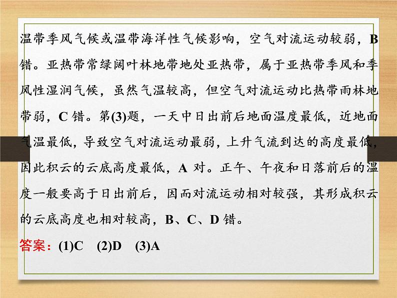 2020届 二轮复习 微专题突破:微专题三 大气运动 (通用)课件(66张)06