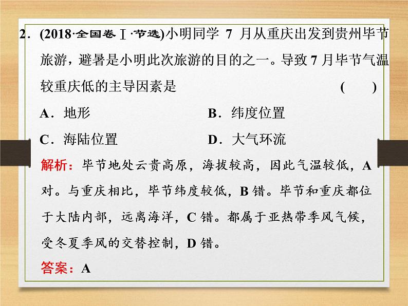2020届 二轮复习 微专题突破:微专题三 大气运动 (通用)课件(66张)07
