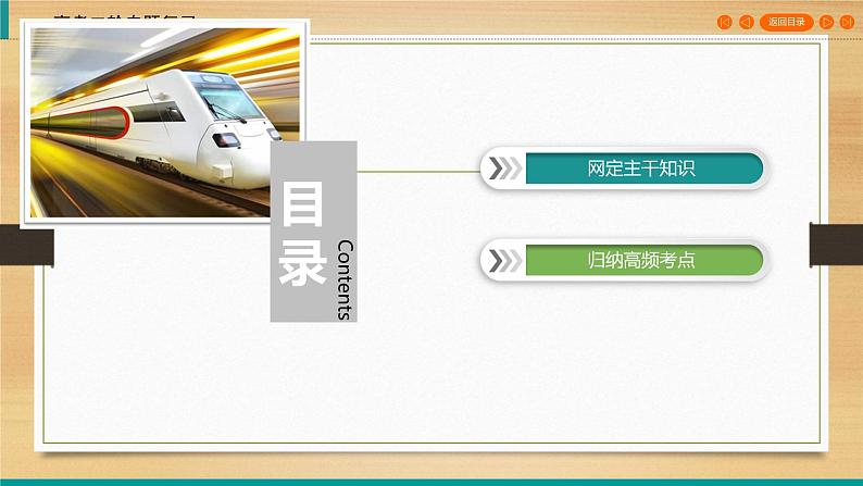 2020届 高考地理二轮专题复习课标:第1部分 专题1 地球的运动规律通用版课件(76张)02