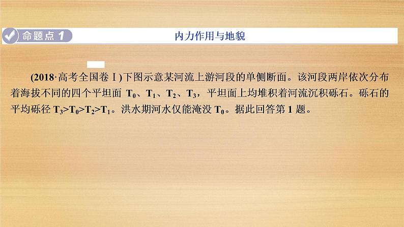 2020届 新课标高考地理二轮 :命题主题四 地壳变动规律 课件(52张)04