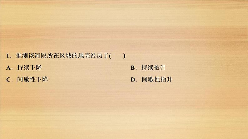 2020届 新课标高考地理二轮 :命题主题四 地壳变动规律 课件(52张)05