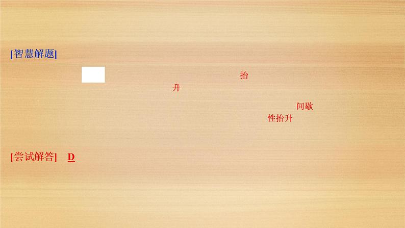 2020届 新课标高考地理二轮 :命题主题四 地壳变动规律 课件(52张)06